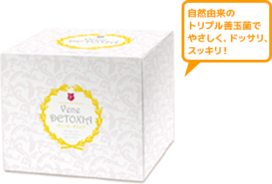 自然由来のトリプル善玉菌でやさしく、ドッサリ、スッキリ!