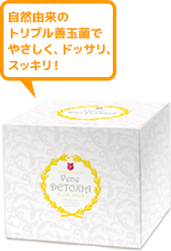 自然由来のトリプル善玉菌でやさしく、ドッサリ、スッキリ!